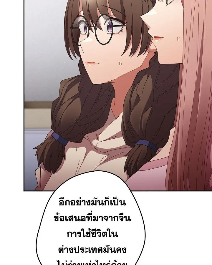 That’s Not How You Do It ตอนที่ 113 — หน้า 68 จาก 100