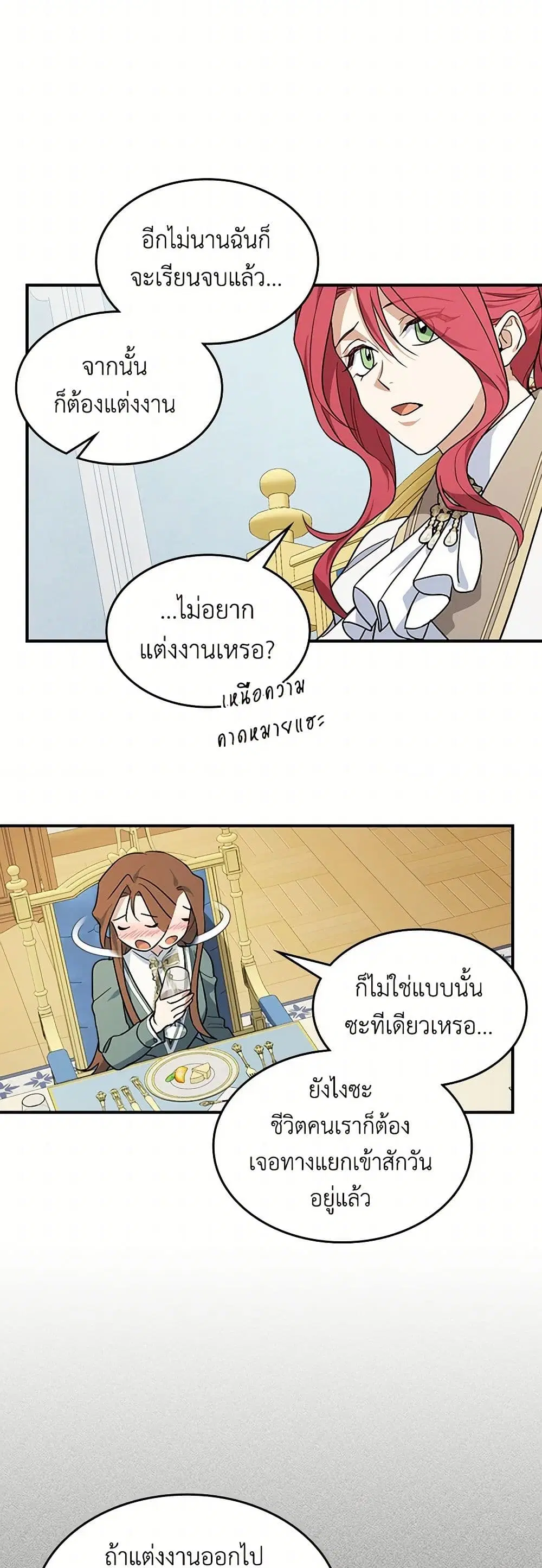 The Lady and the Beast ตอนที่ 143 — หน้า 4 จาก 31