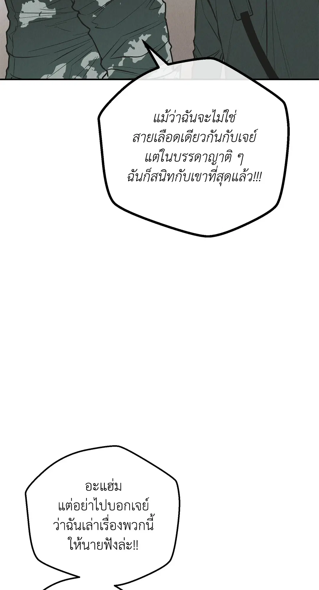 PAYBACK ตอนที่ 76 — หน้า 99 จาก 111