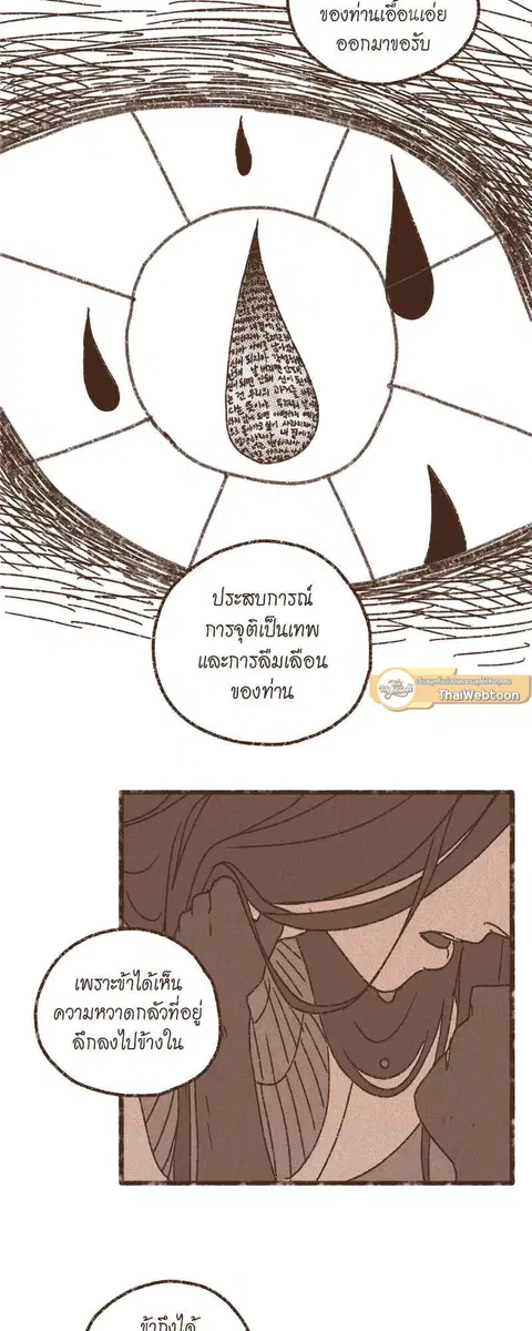 ENNEAD ตอนที่ 69 — หน้า 17 จาก 35