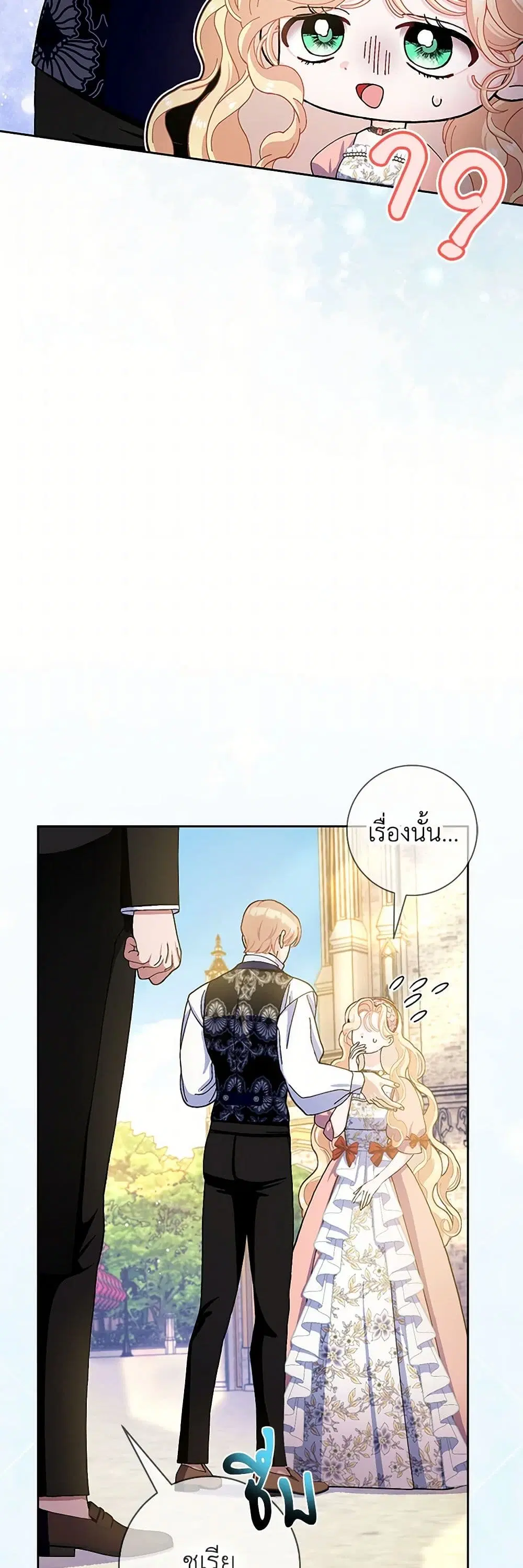 Please Marry Me Again! ตอนที่ 73 — หน้า 30 จาก 33
