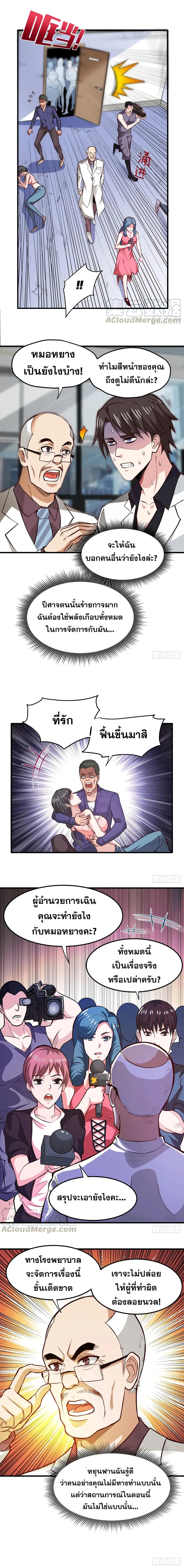 Peerless Doctor in the City ตอนที่ 86 — หน้า 5 จาก 6