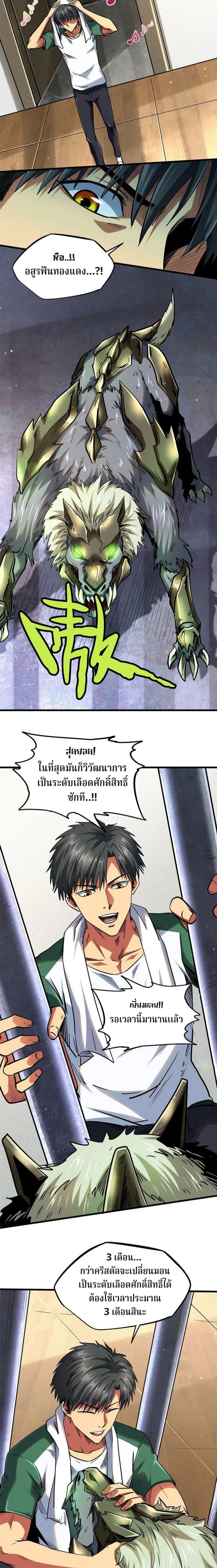 Super God Gene ตอนที่ 26 — หน้า 8 จาก 17