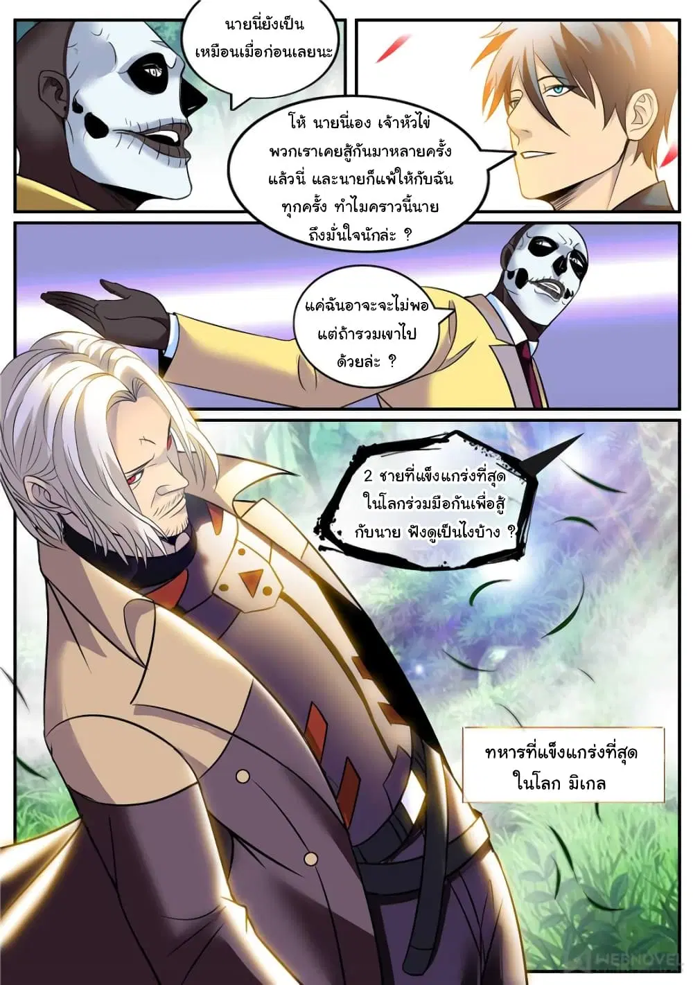 The Superb Captain in the City ตอนที่ 247 — หน้า 4 จาก 12