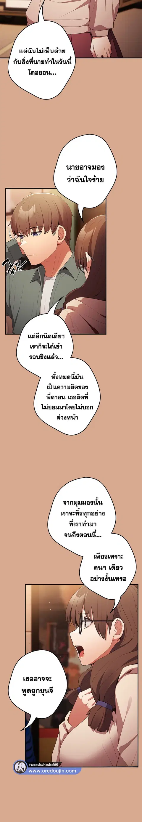 That’s Not How You Do It ตอนที่ 42 — หน้า 3 จาก 26