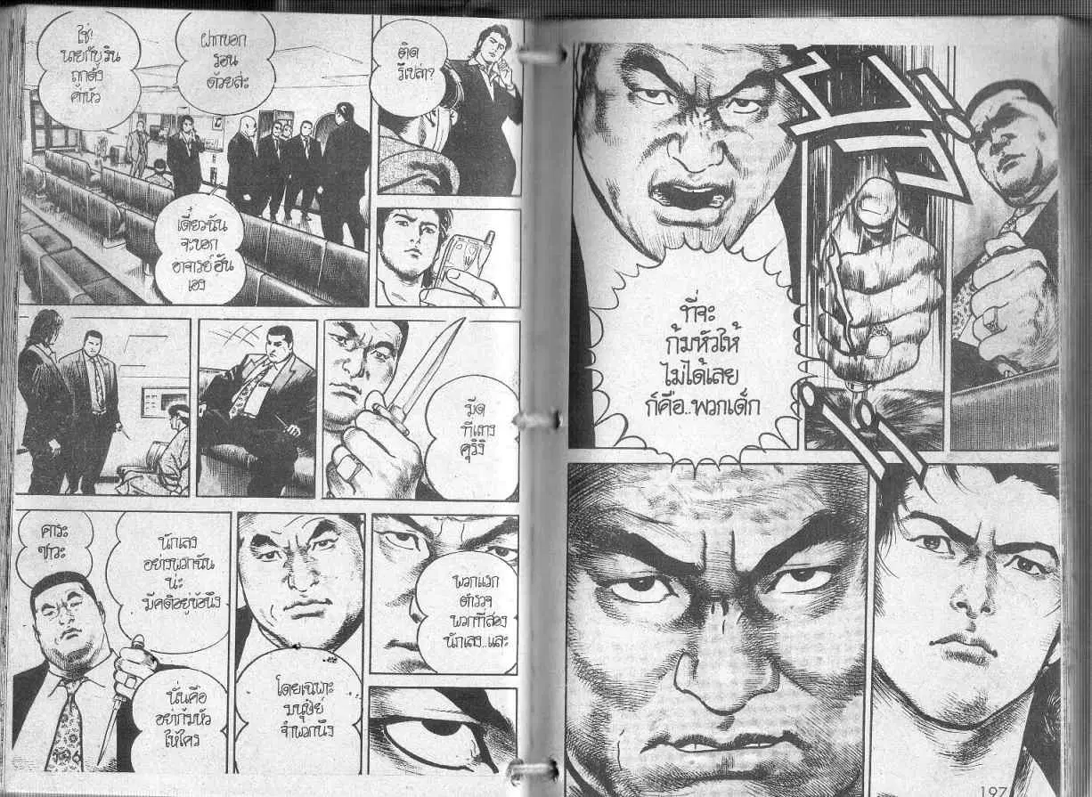Heat ตอนที่ 86 — หน้า 7 จาก 12