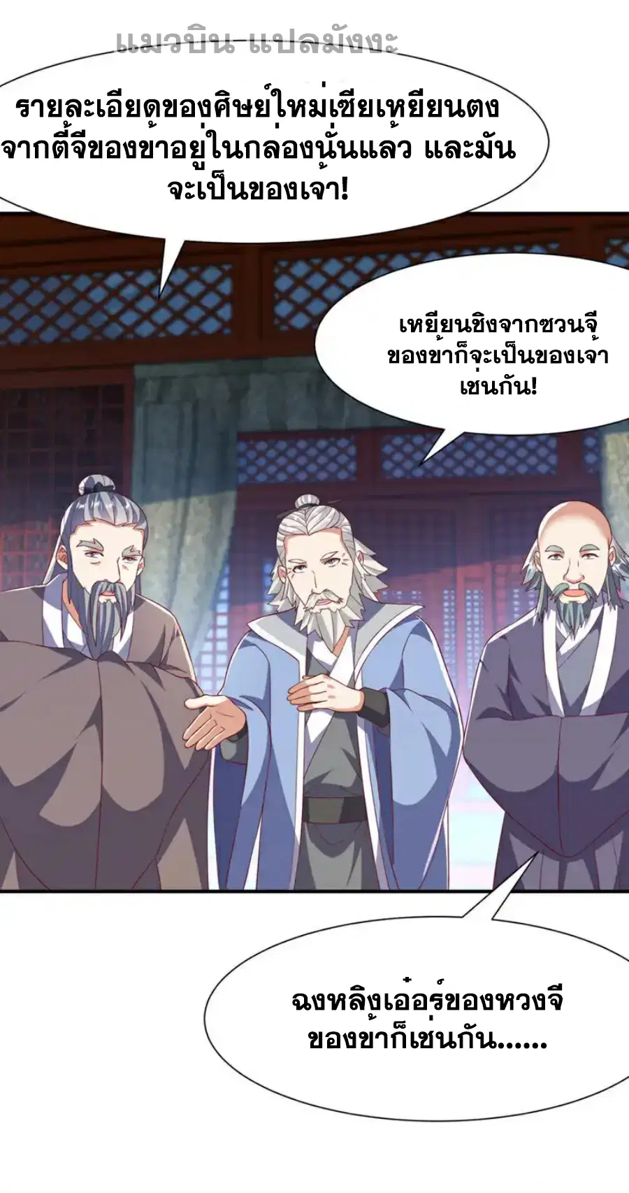 Wu Ni ตอนที่ 508 — หน้า 22 จาก 36