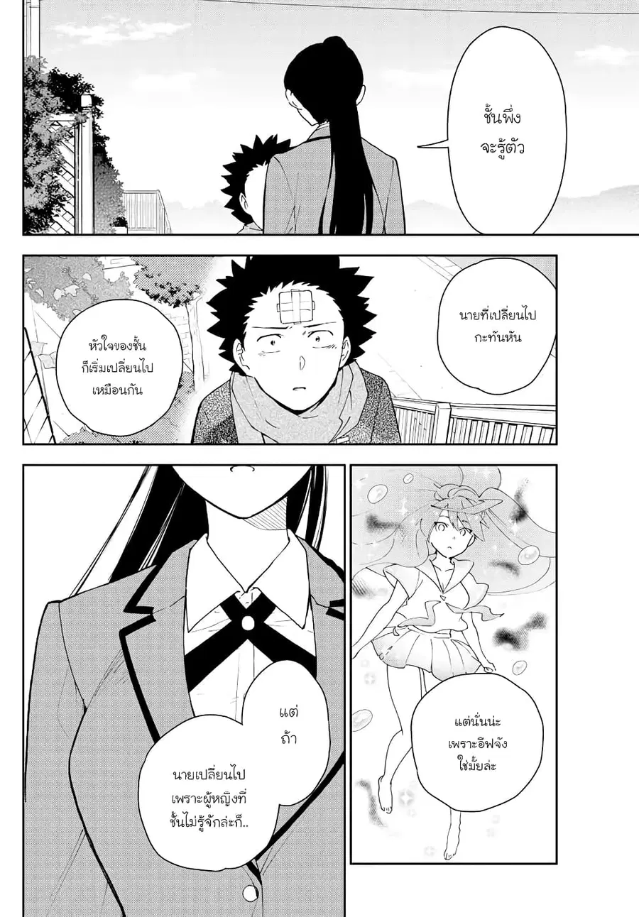 Hatsukoi Zombie ตอนที่ 164 — หน้า 9 จาก 21