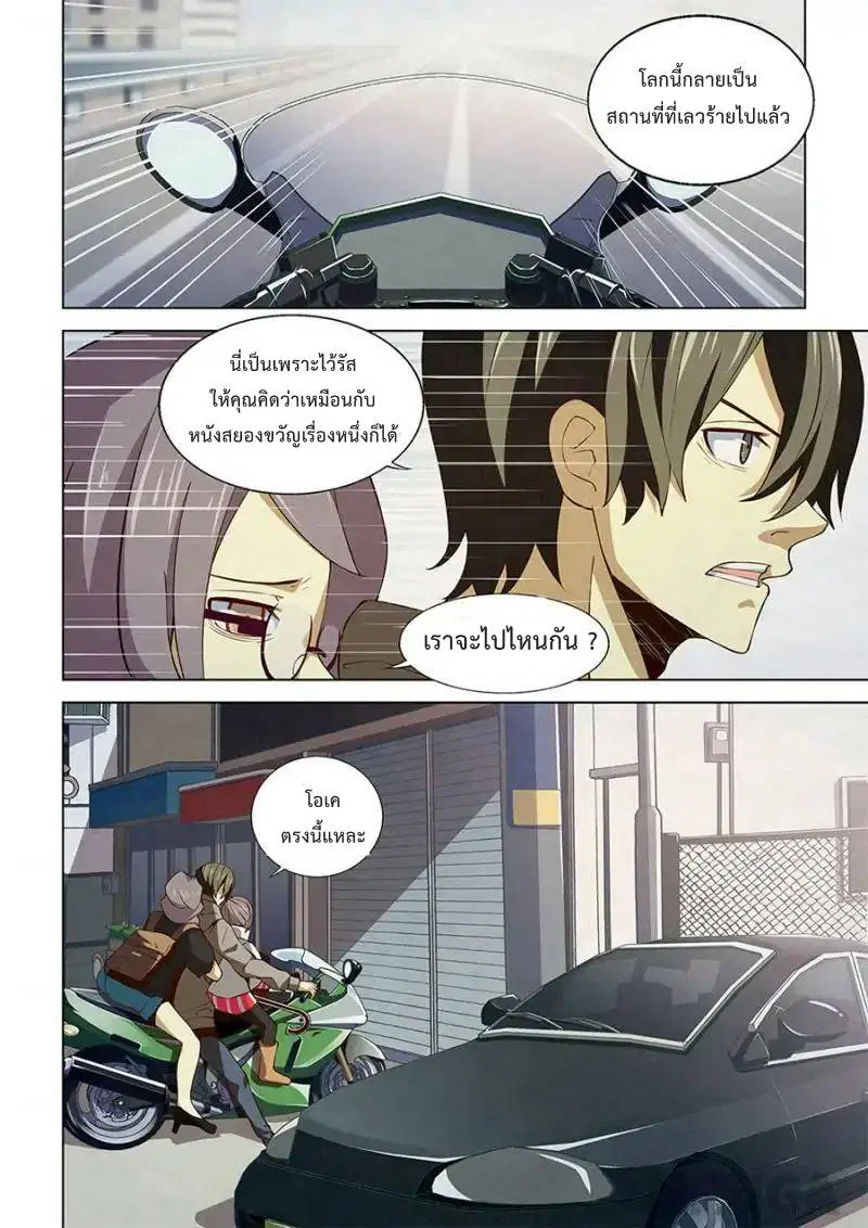 The Last Human ตอนที่ 14 — หน้า 10 จาก 16
