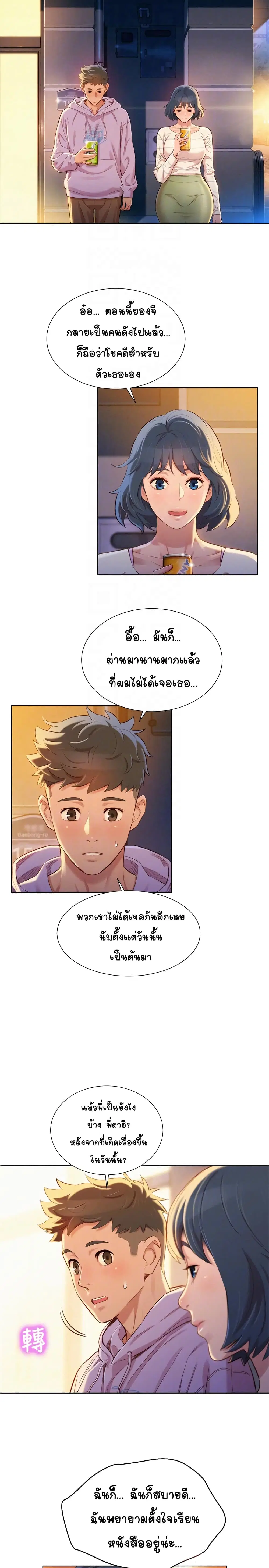 Sister Neighbors ตอนที่ 97 — หน้า 4 จาก 31