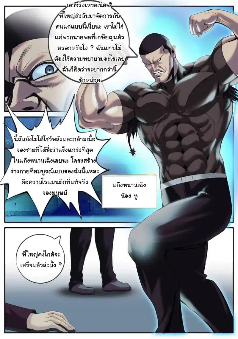 The Superb Captain in the City ตอนที่ 17 — หน้า 5 จาก 10