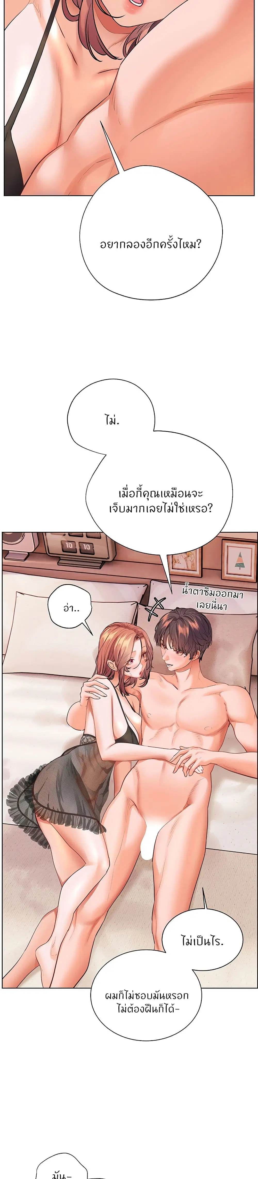 Teacher’s Efforts ตอนที่ 113 — หน้า 18 จาก 50