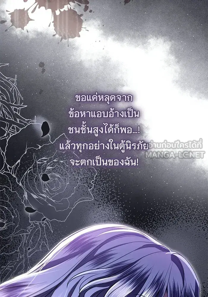 To My Husband’s Mistress ตอนที่ 93 — หน้า 111 จาก 135