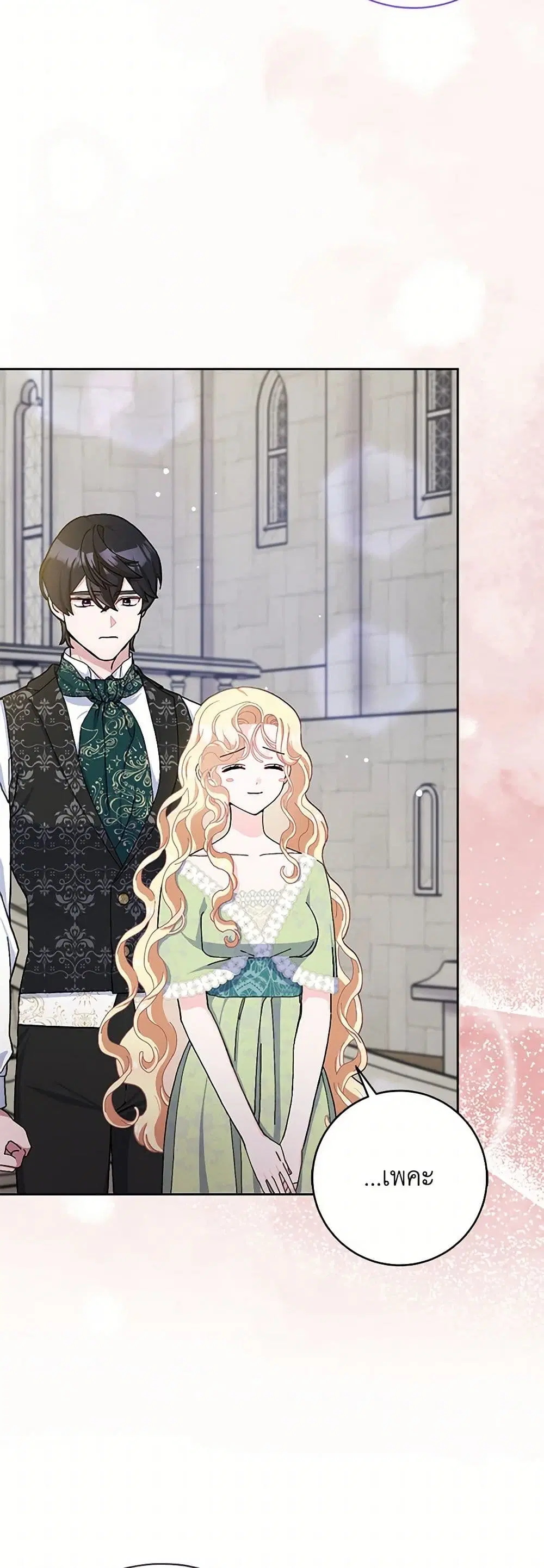 Please Marry Me Again! ตอนที่ 66 — หน้า 21 จาก 38