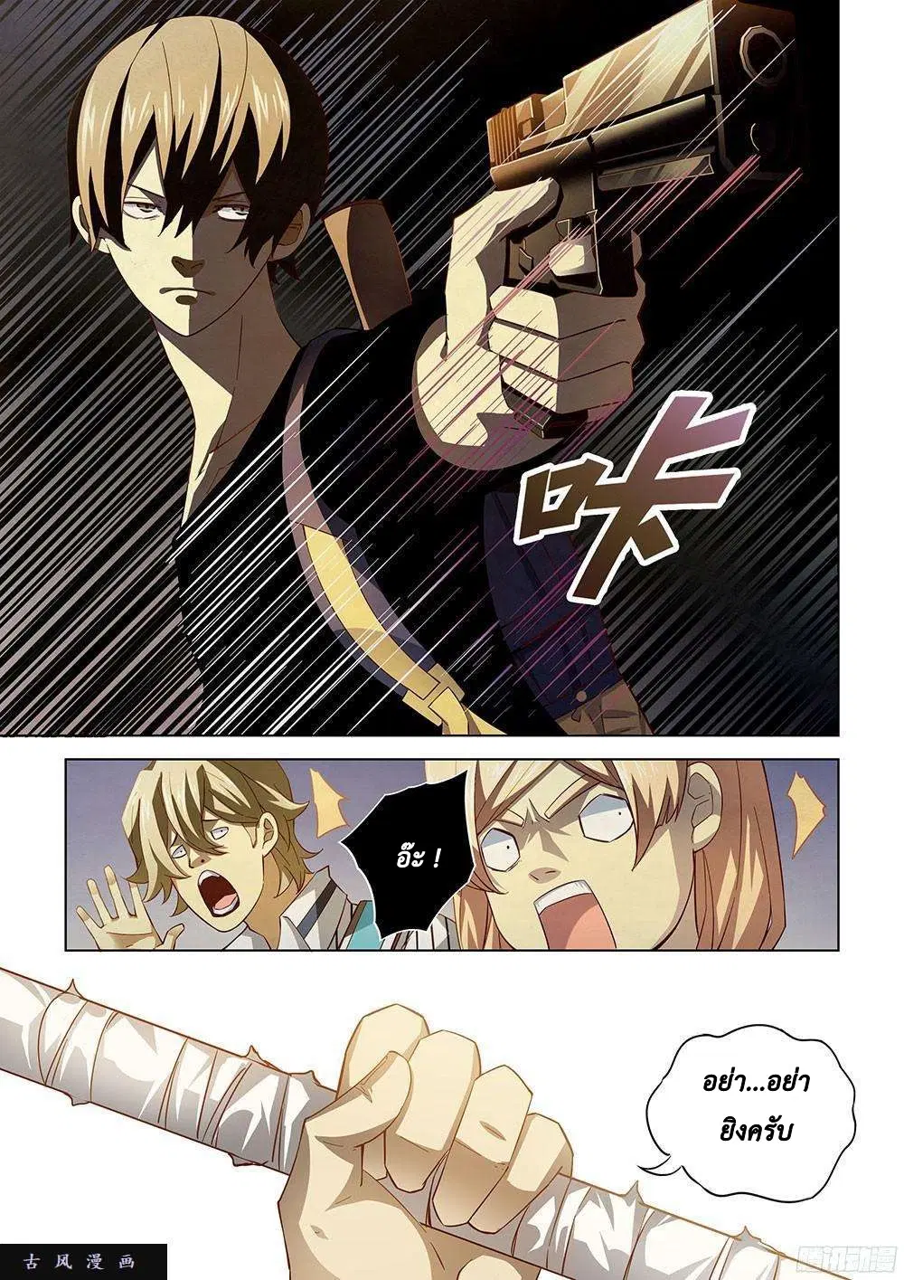 The Last Human ตอนที่ 42 — หน้า 2 จาก 13