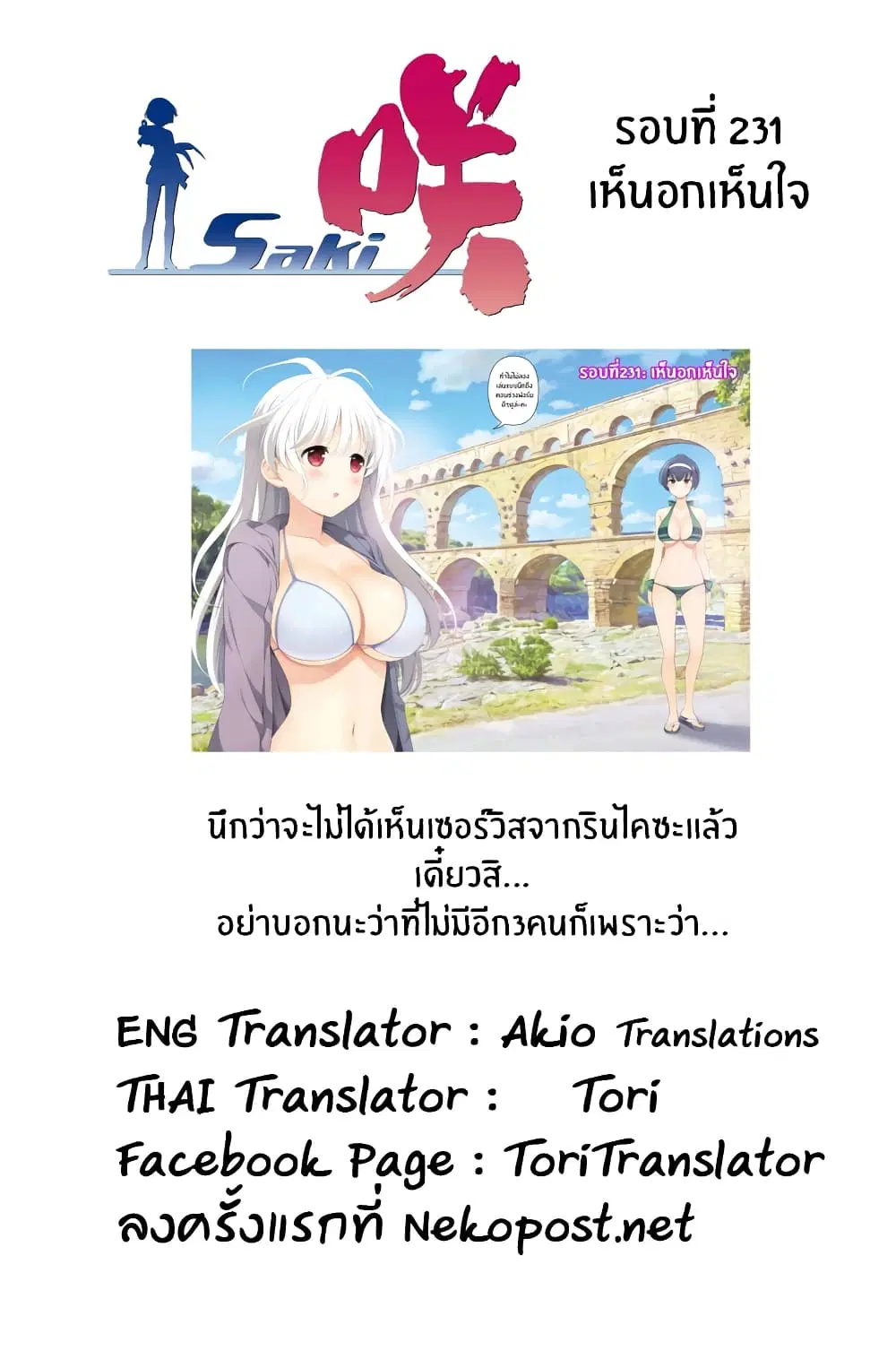 Saki ตอนที่ 231 — หน้า 15 จาก 18