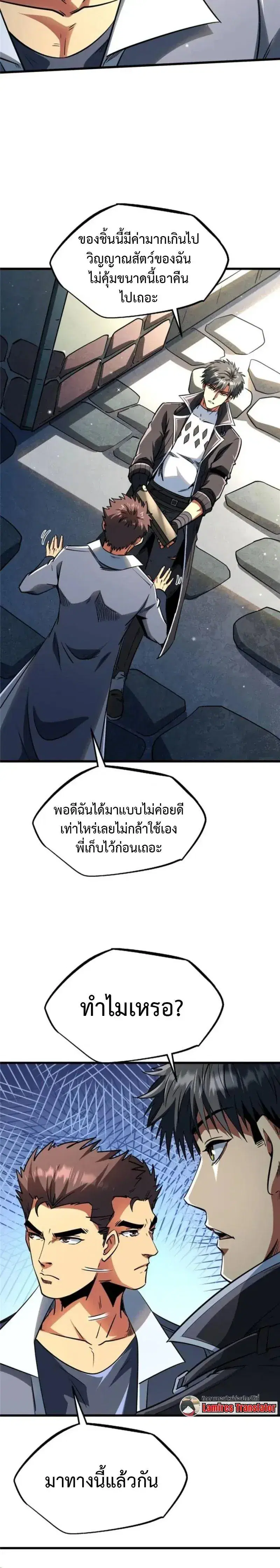 Super God Gene ตอนที่ 296 — หน้า 10 จาก 13