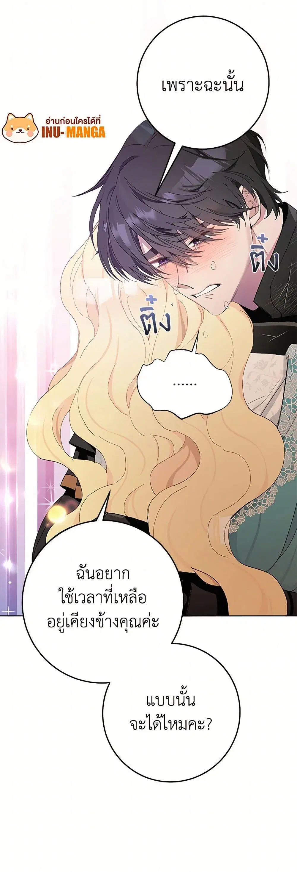 Please Marry Me Again! ตอนที่ 3 — หน้า 12 จาก 52