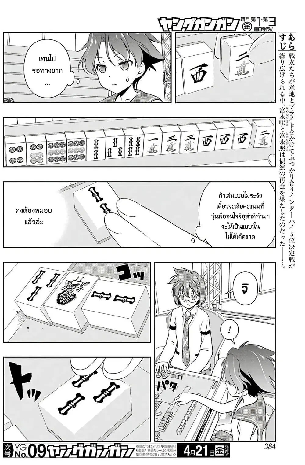 Saki ตอนที่ 173 — หน้า 3 จาก 19
