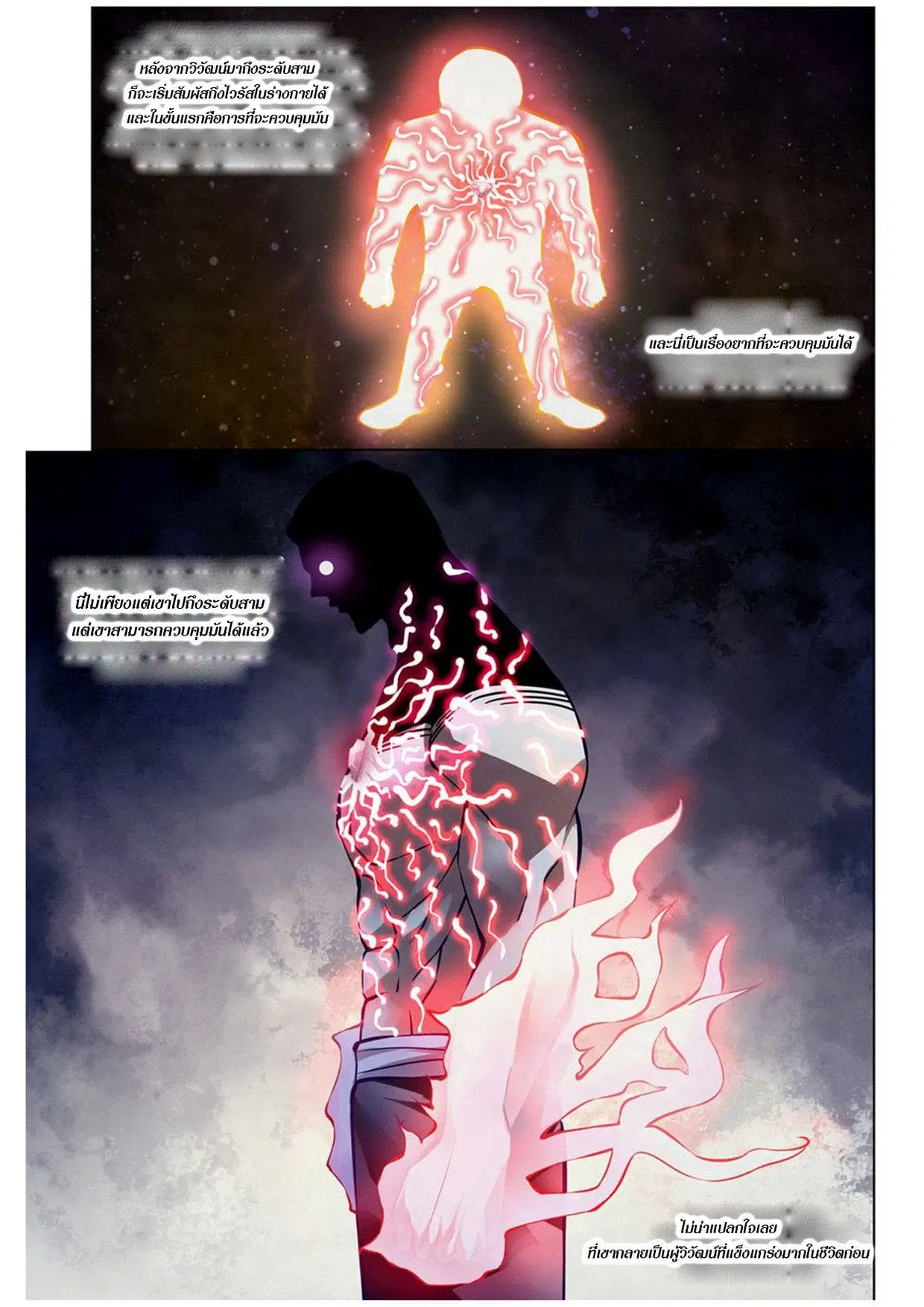 The Last Human ตอนที่ 179 — หน้า 12 จาก 16
