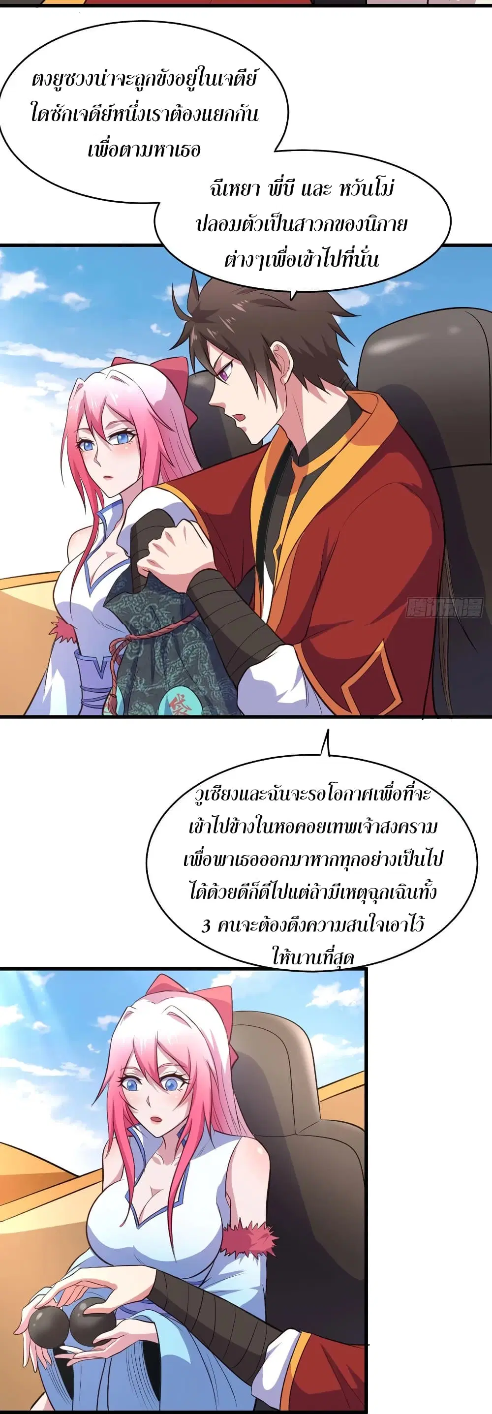 Super Harem Card ตอนที่ 64 — หน้า 6 จาก 41