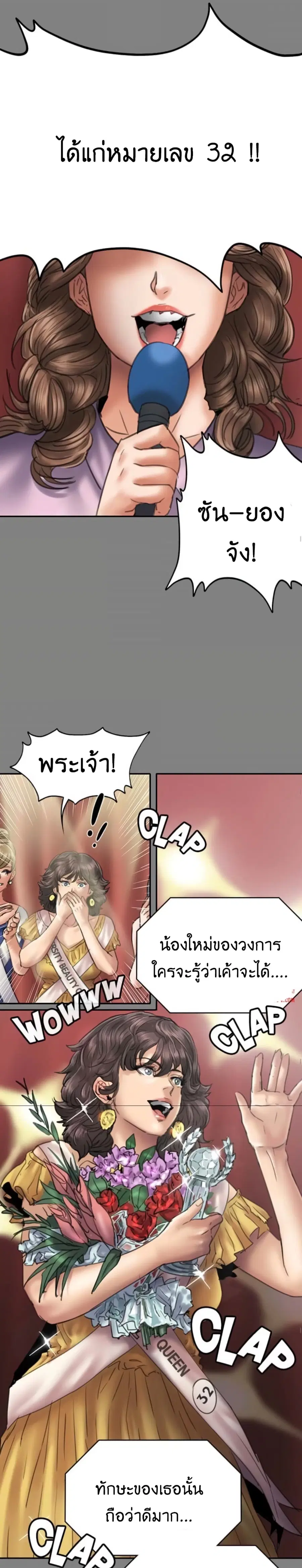 Queen Bee ตอนที่ 53 — หน้า 16 จาก 31