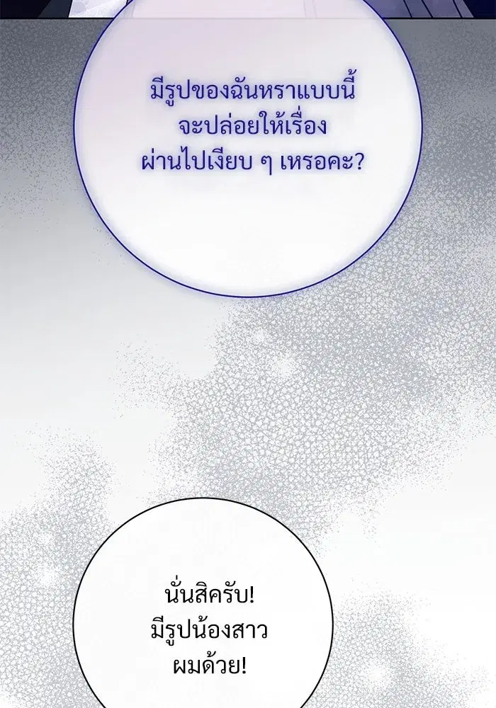 To My Husband’s Mistress ตอนที่ 66 — หน้า 40 จาก 102