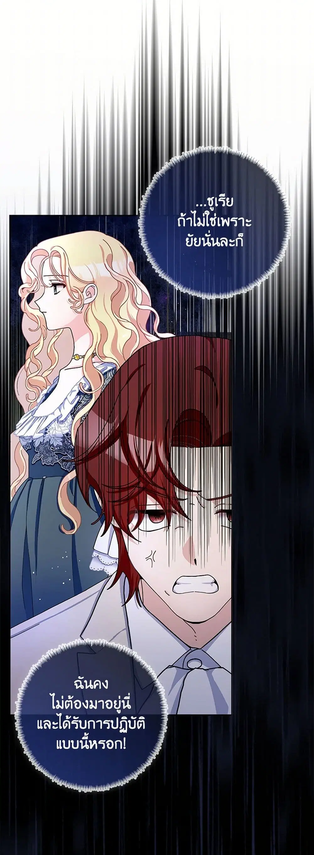 Please Marry Me Again! ตอนที่ 82 — หน้า 5 จาก 40