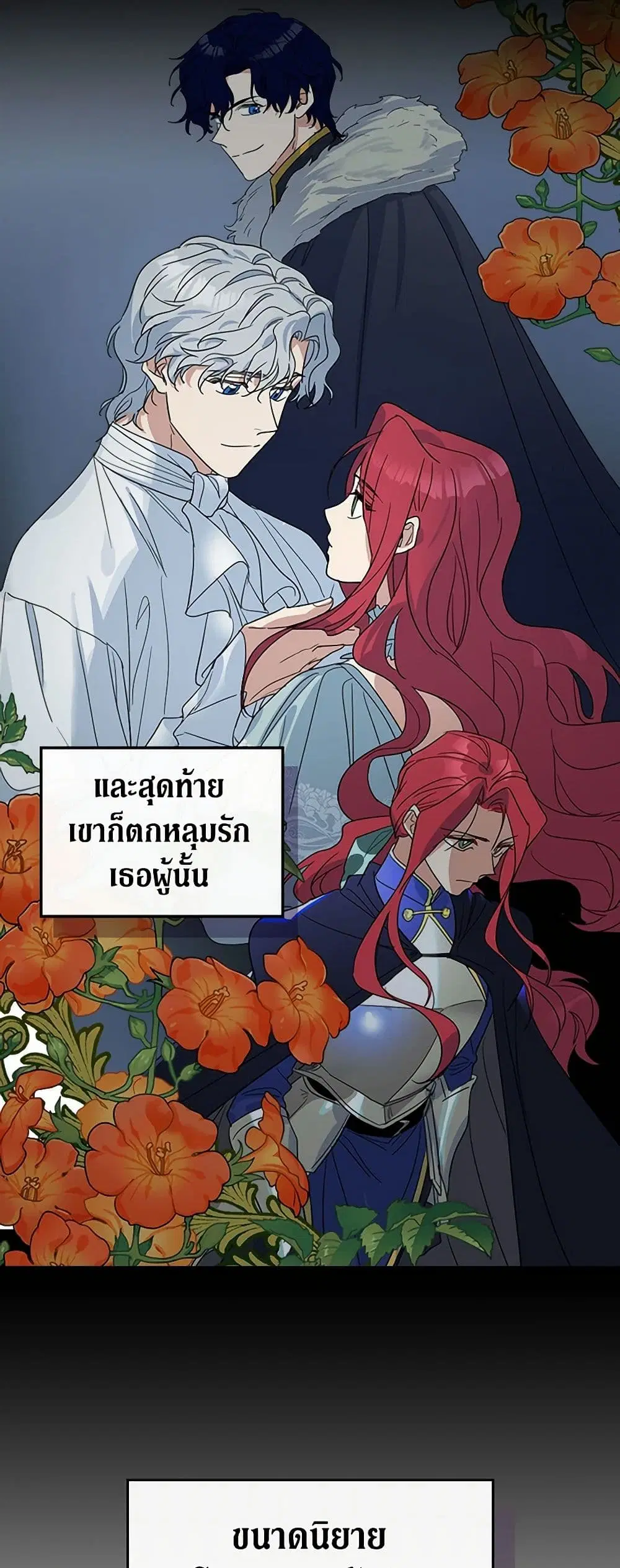 The Lady and the Beast ตอนที่ 69 — หน้า 19 จาก 33