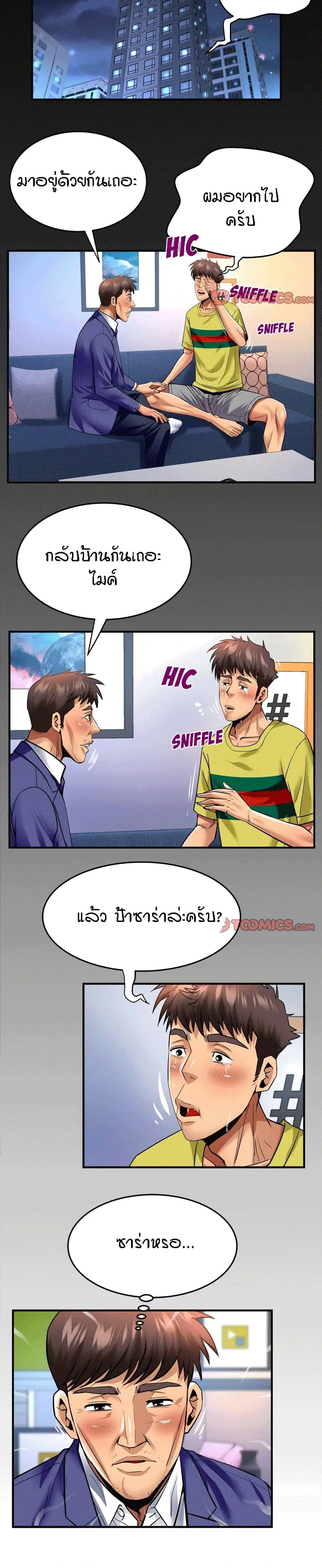 My Aunt ตอนที่ 138 — หน้า 15 จาก 17