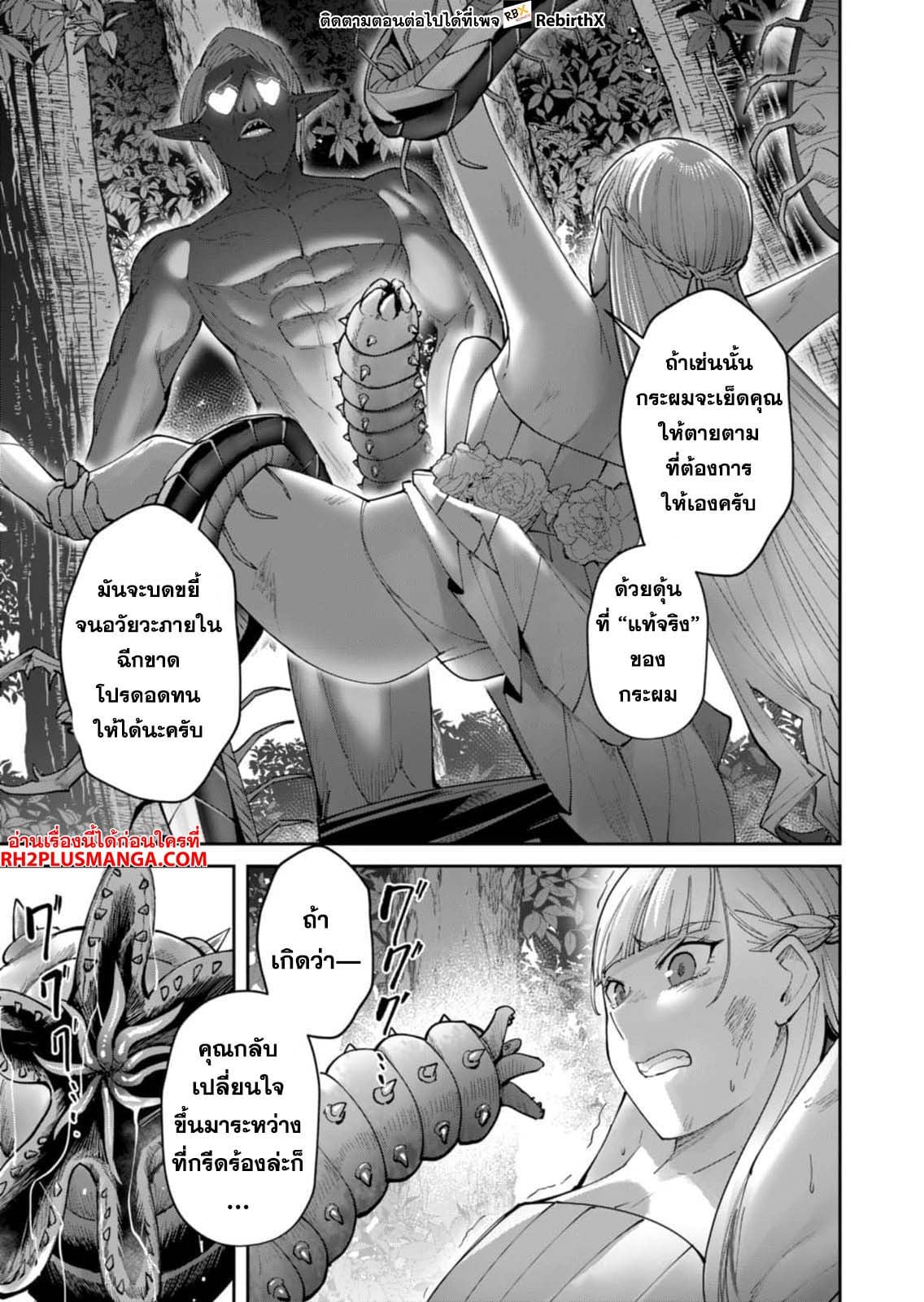 Kichiku Eiyuu Savage Hero วีรบุรุษปีศาจ ตอนที่ 44 — หน้า 3 จาก 22