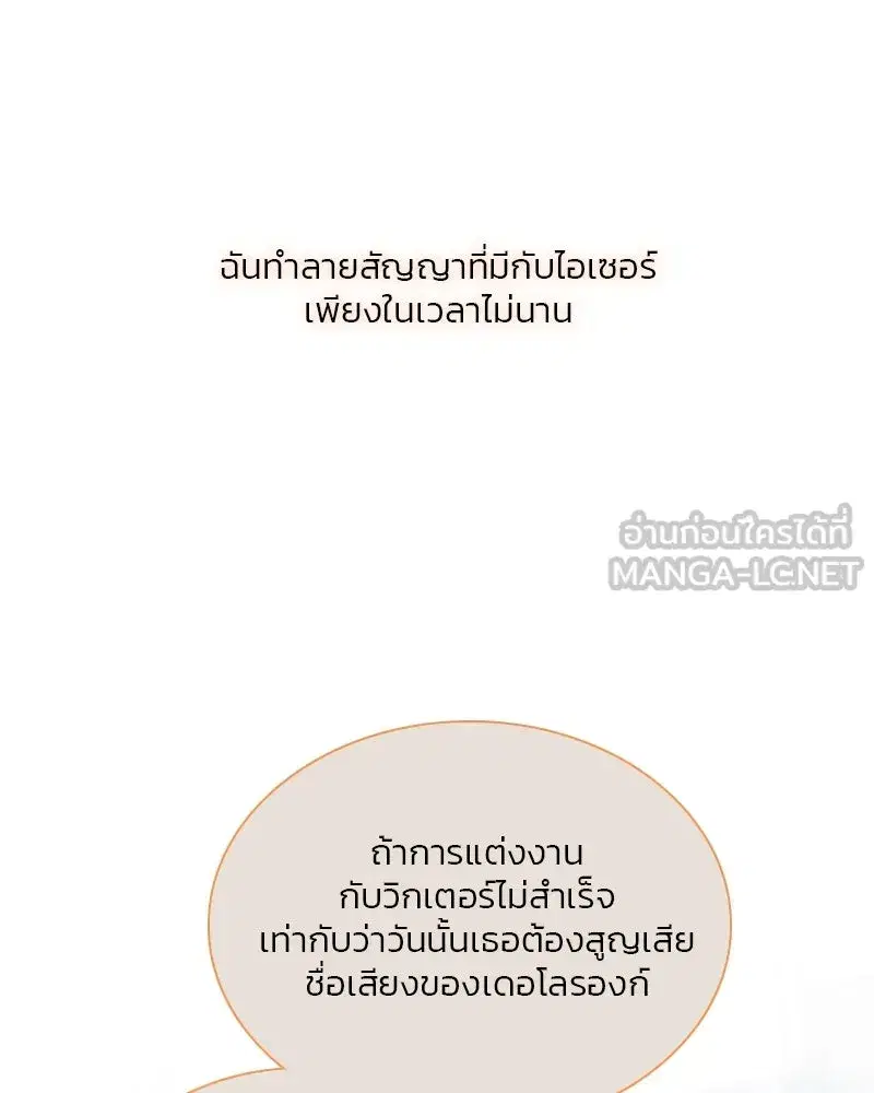 Serena ตอนที่ 104 — หน้า 57 จาก 133