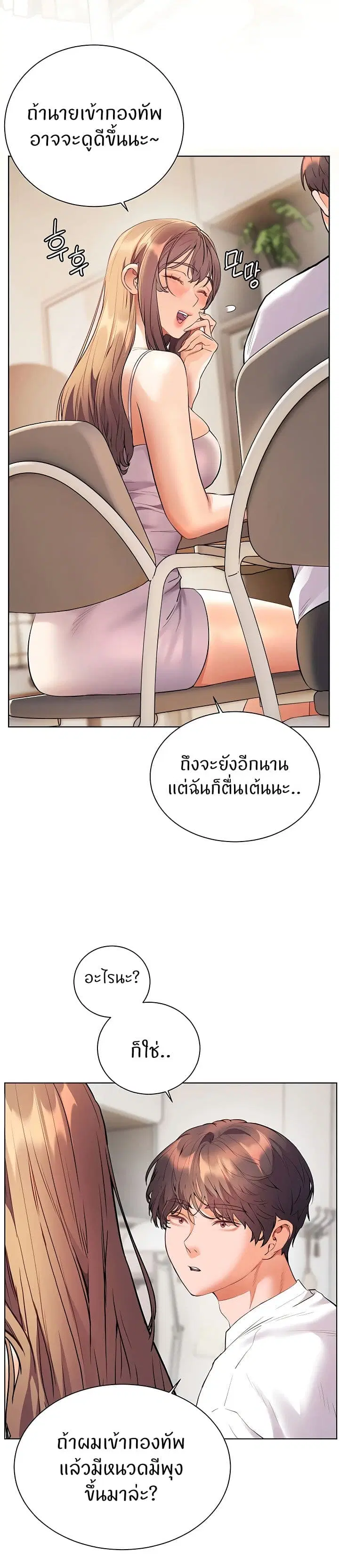Teacher’s Efforts ตอนที่ 92 — หน้า 10 จาก 50