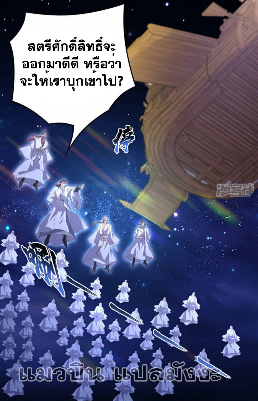 Wu Ni ตอนที่ 356 — หน้า 11 จาก 31