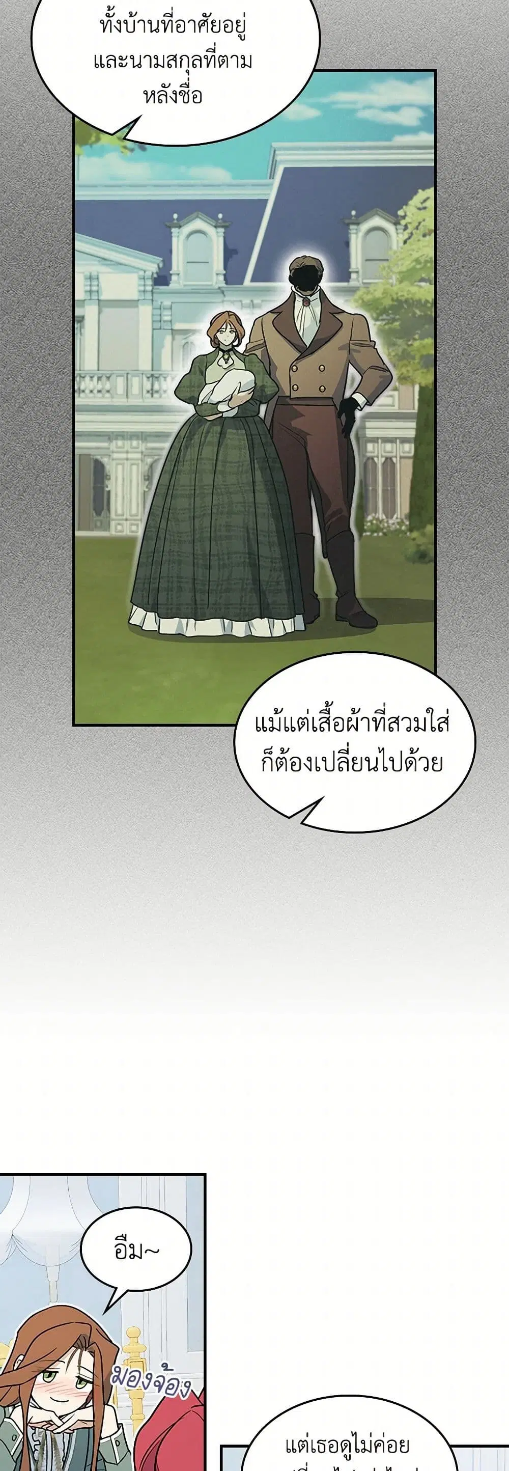The Lady and the Beast ตอนที่ 143 — หน้า 5 จาก 31