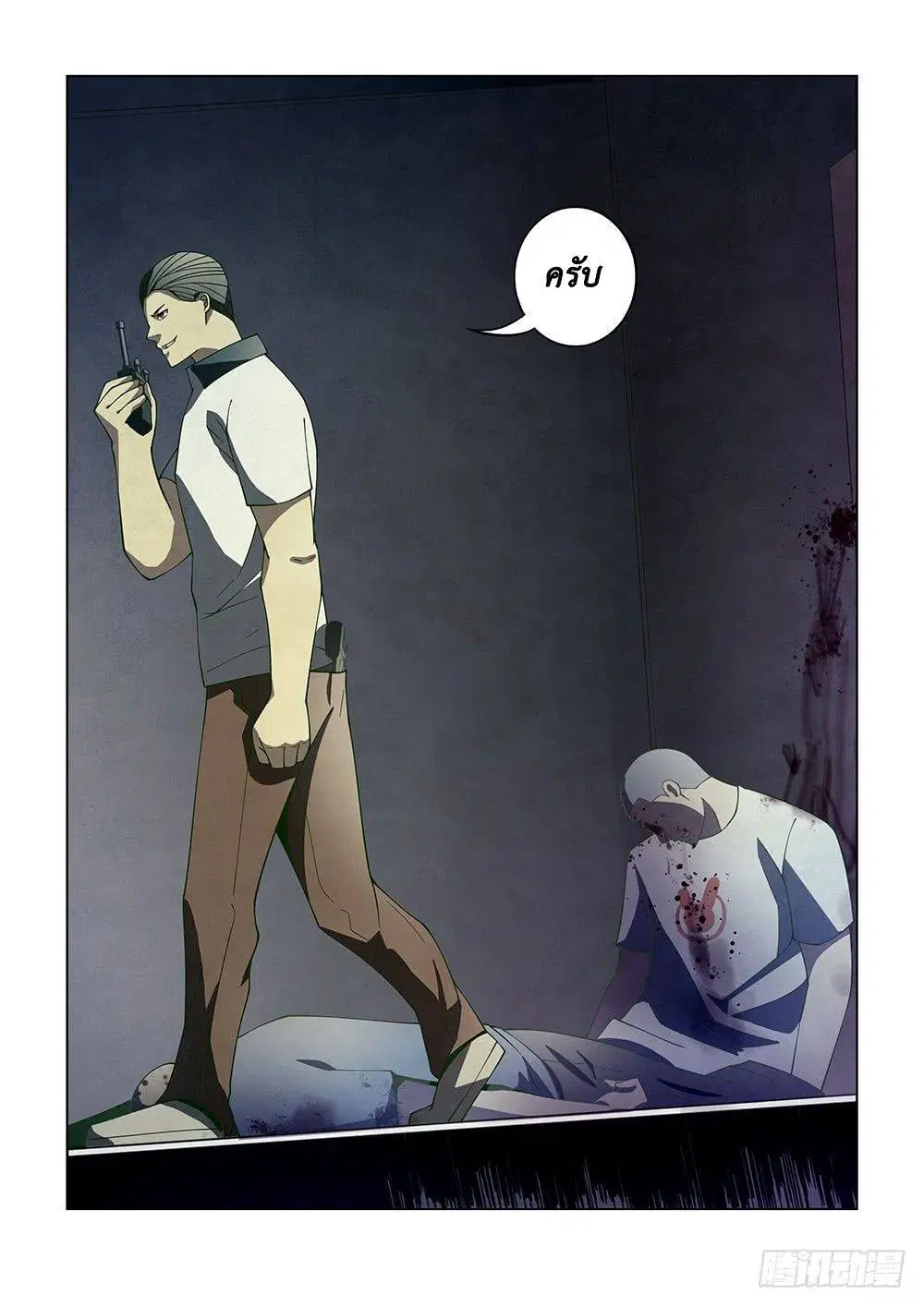 The Last Human ตอนที่ 86 — หน้า 15 จาก 17