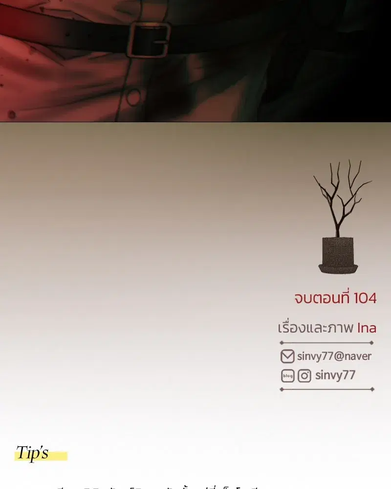 Serena ตอนที่ 104 — หน้า 131 จาก 133