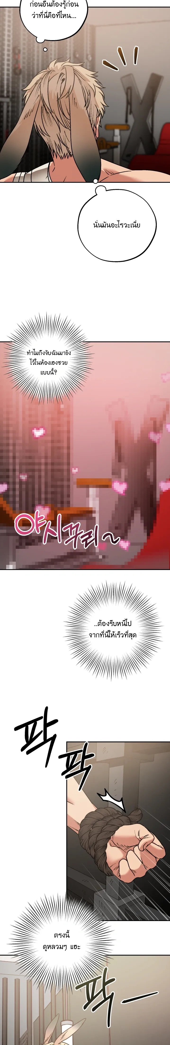 The Mean Fox and the Cunning Rabbit – จิ้งจอกตัวร้ายกับนายกระต่ายจอมเจ้าเล่ห์ ตอนที่ 2 — หน้า 12 จาก 25