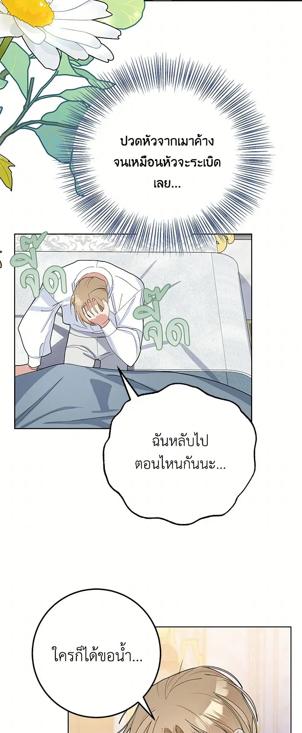 Please Marry Me Again! ตอนที่ 30 — หน้า 9 จาก 41