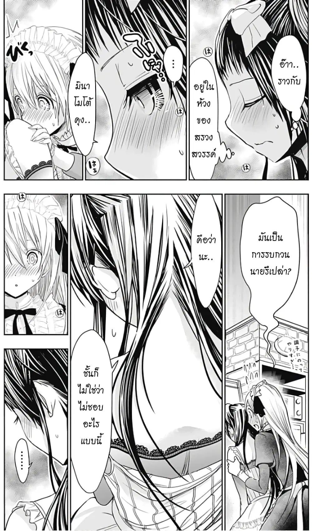 Minamoto-kun Monogatari ตอนที่ 299 — หน้า 3 จาก 10