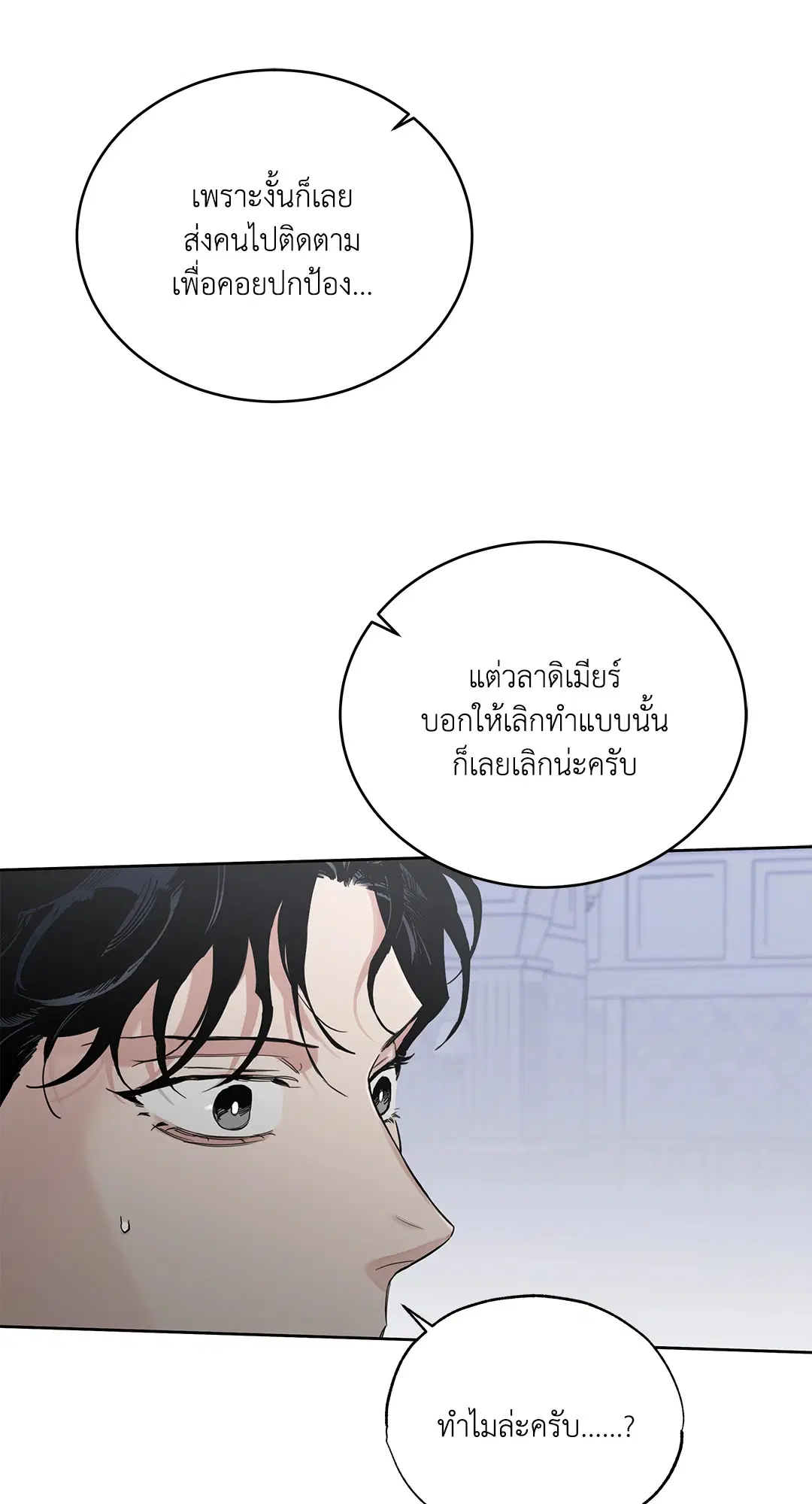 Roses and Champagne ตอนที่ 52.24 — หน้า 77 จาก 83
