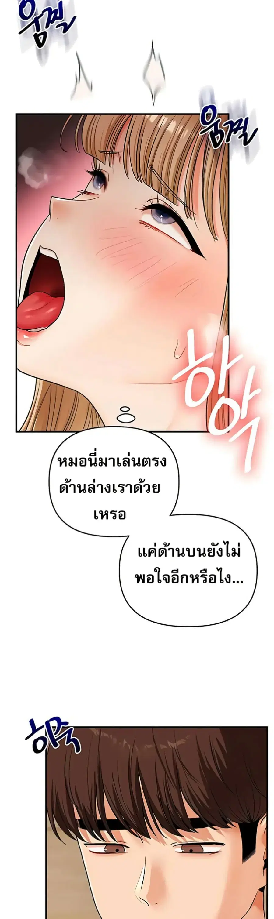 Relationship Reversal ตอนที่ 104 — หน้า 11 จาก 51