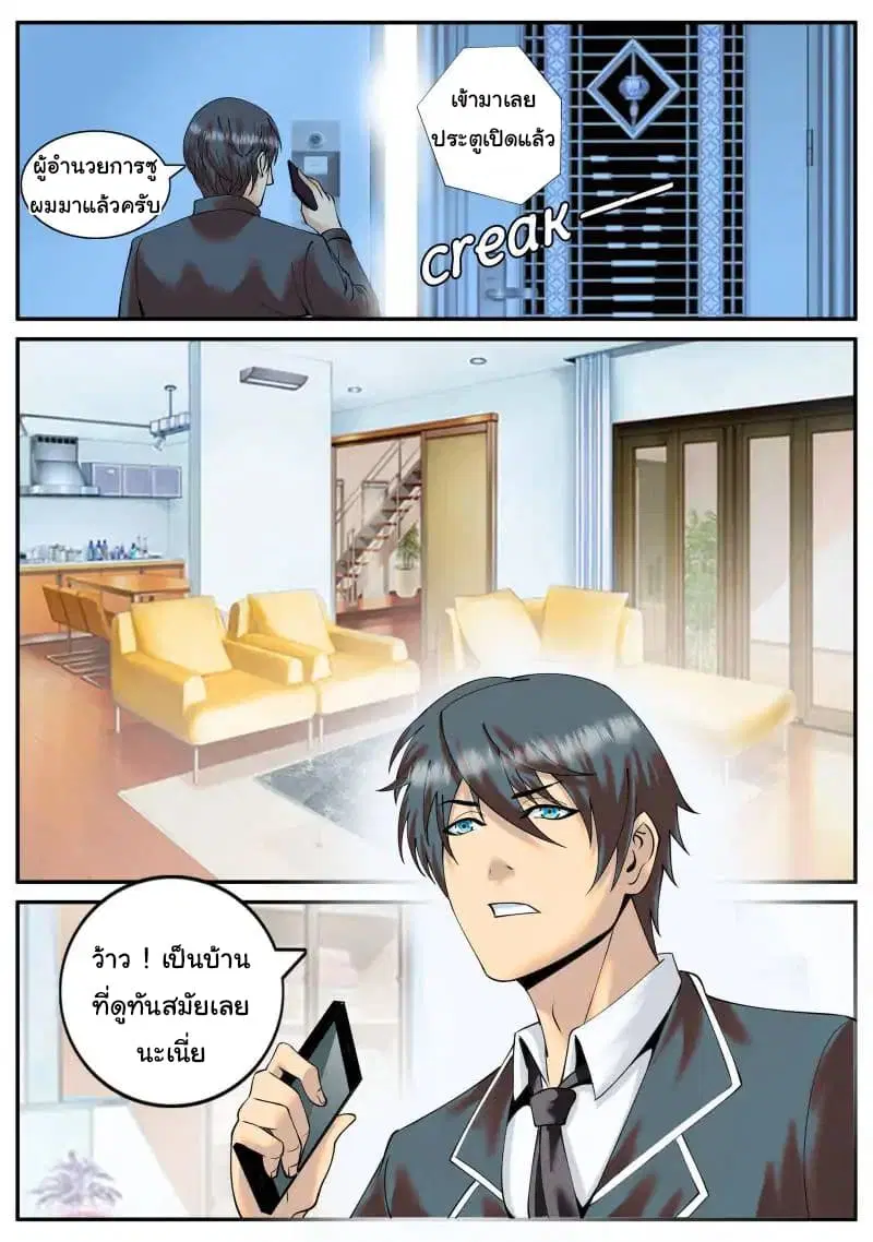 The Superb Captain in the City ตอนที่ 31 — หน้า 4 จาก 13
