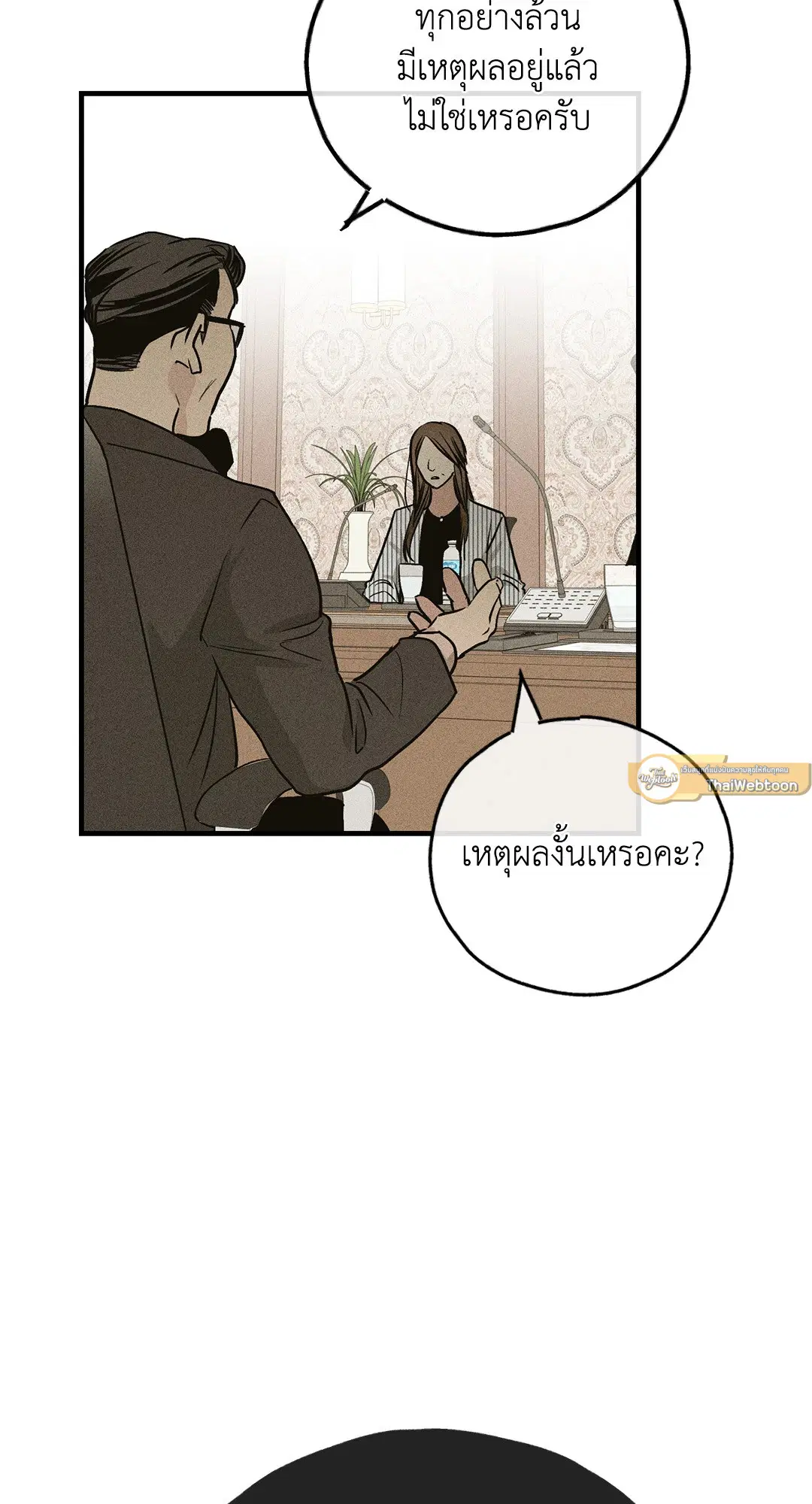 PAYBACK ตอนที่ 90 — หน้า 6 จาก 106