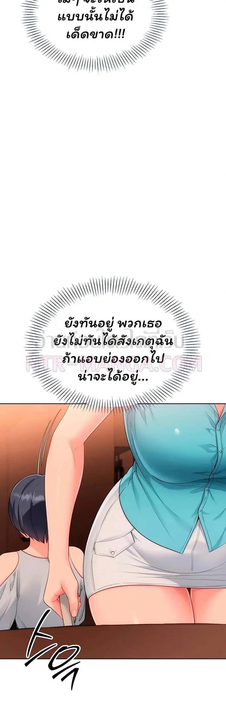 Set It! ตอนที่ 94 — หน้า 13 จาก 50