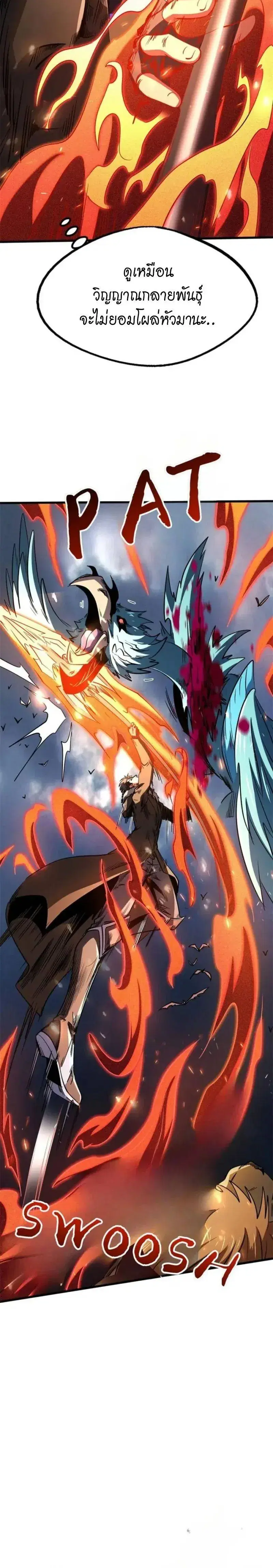 Super God Gene ตอนที่ 267 — หน้า 4 จาก 12
