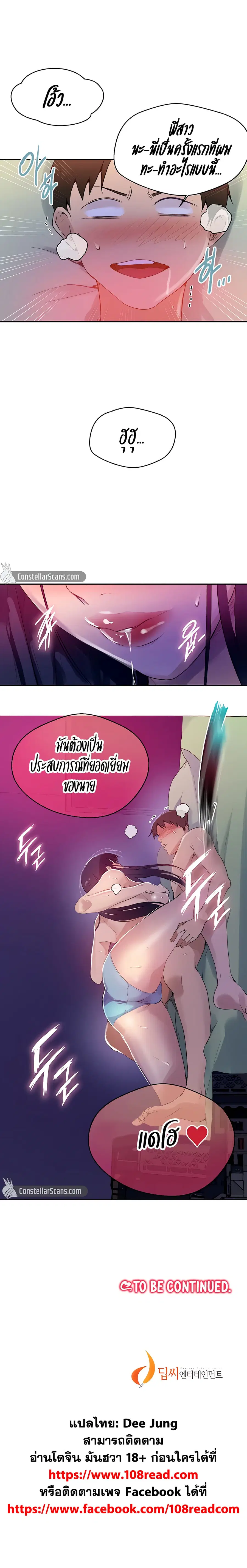 Secret Class ตอนที่ 133 — หน้า 20 จาก 20