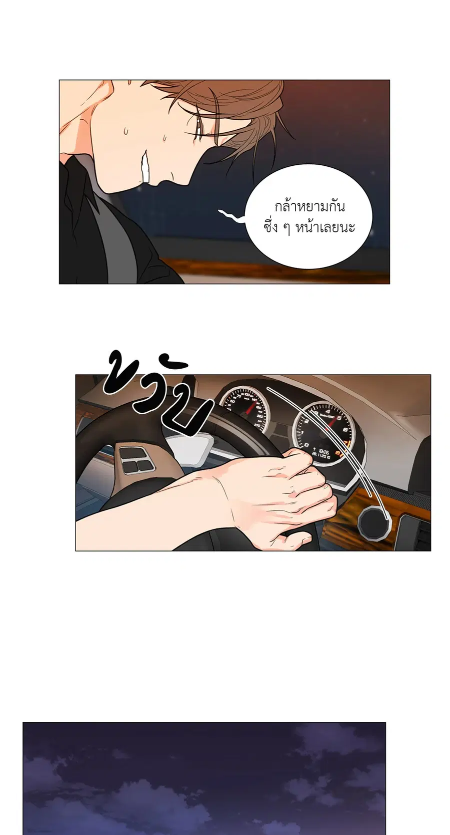 Sadistic Beauty ตอนที่ 95 — หน้า 15 จาก 31