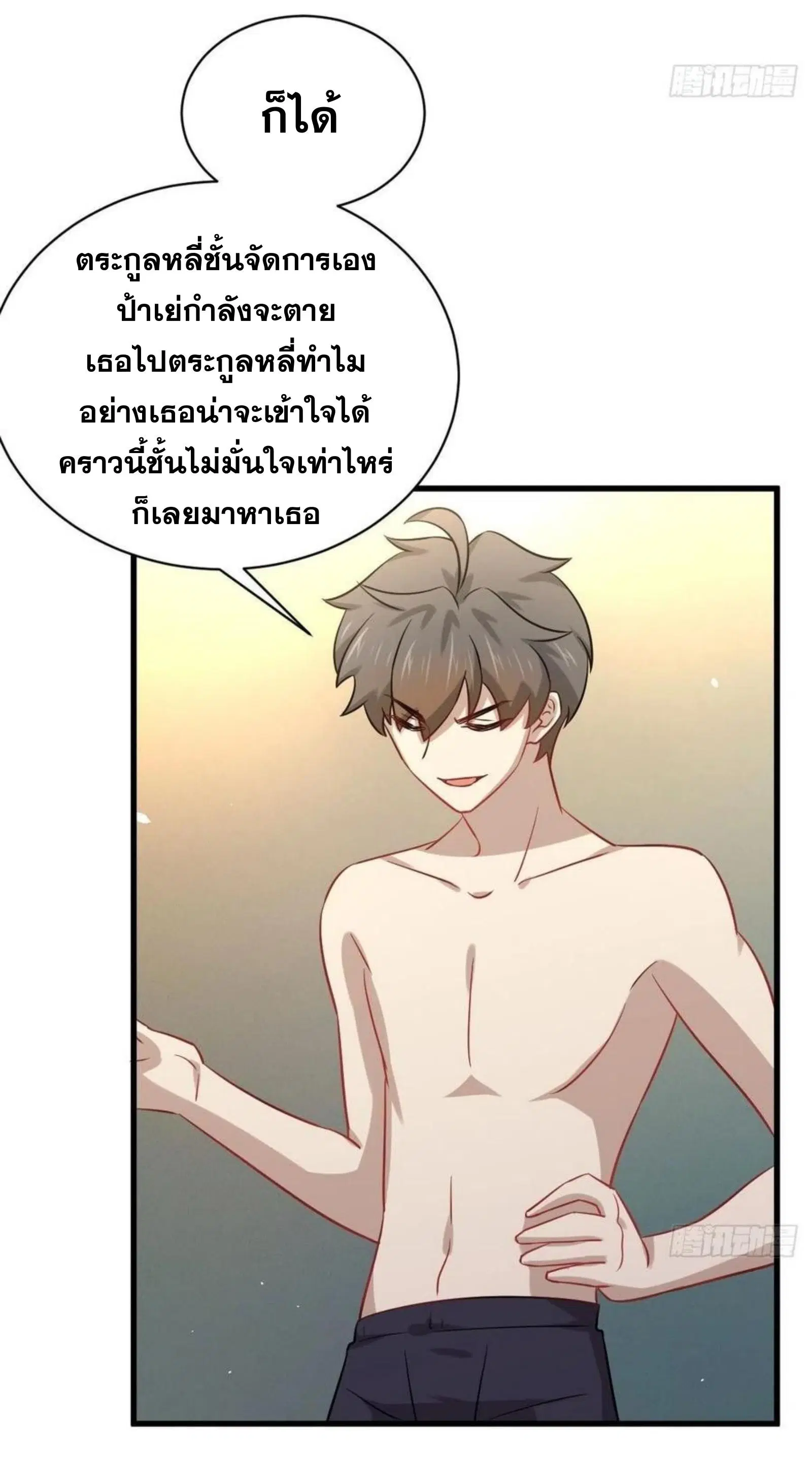 Immortal Swordsman in the Reverse World ตอนที่ 143 — หน้า 27 จาก 47