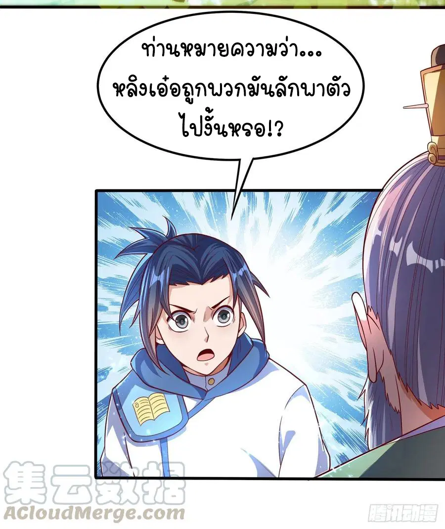 Wu Ni ตอนที่ 55 — หน้า 30 จาก 31